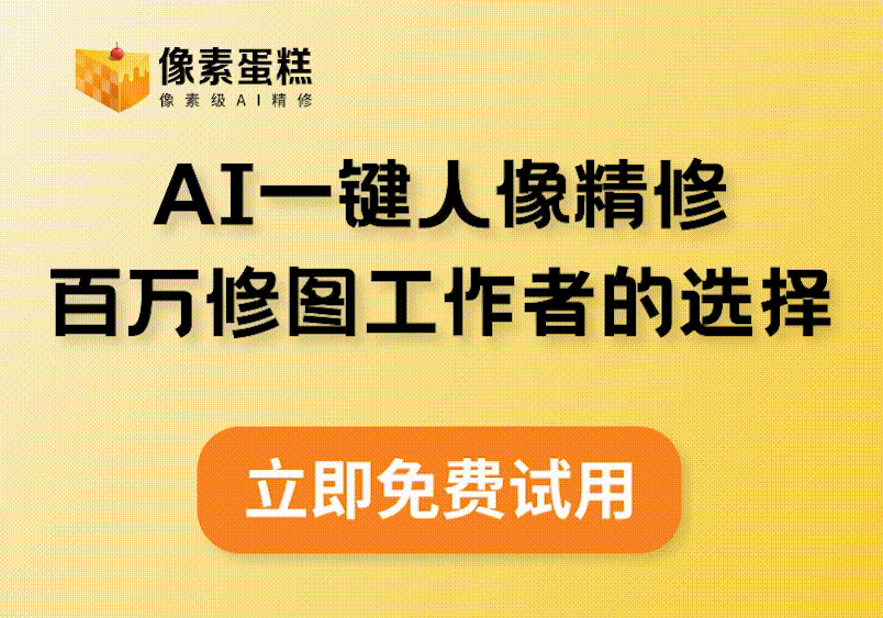 程瑶广告-像素蛋糕